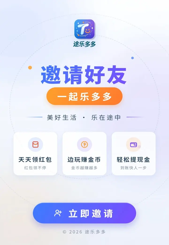 途乐多多应用介绍